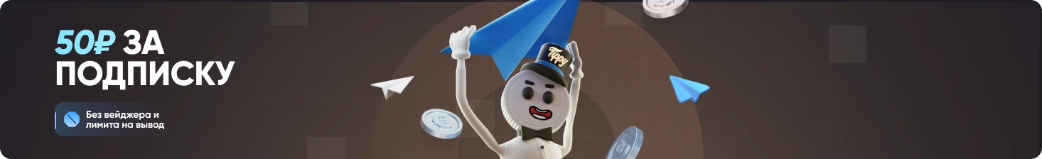 Типпи Казино - Бонус 50₽ за подписку и регистрацию